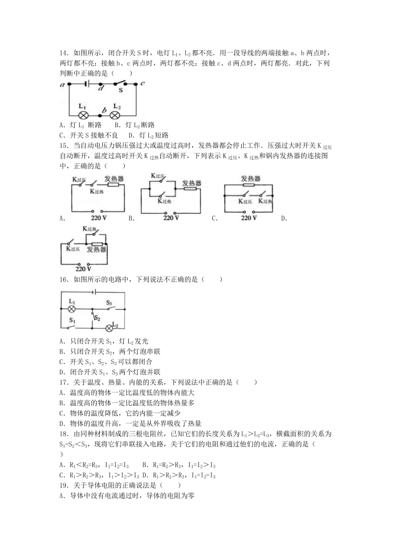 九年级物理上学期期中试卷（含解析） 新人教版6 (2)_第3页