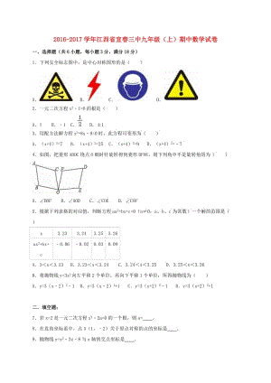 九年級數(shù)學上學期期中試卷（含解析） 新人教版8 (6)