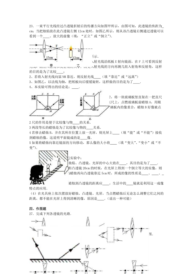 八年级物理上学期段考试卷（含解析） 新人教版_第3页