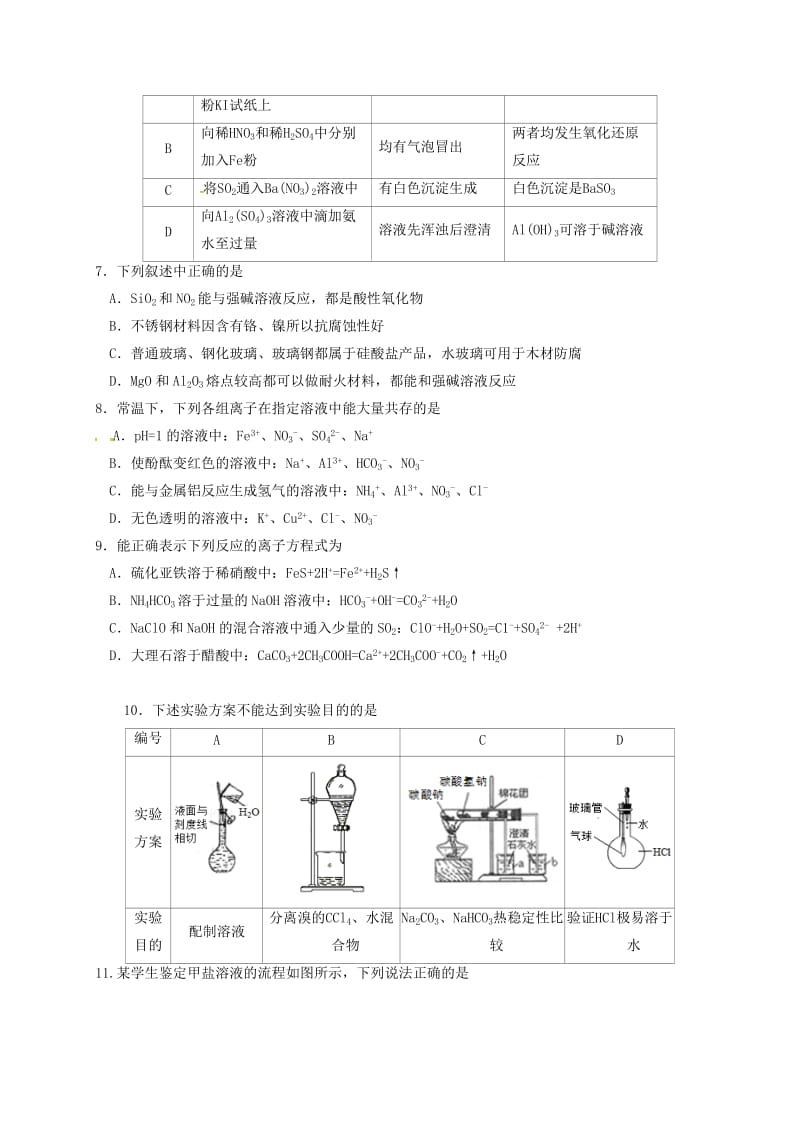 高三化学上学期期中试题6_第2页