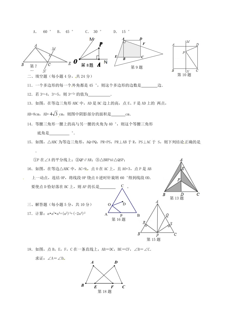 八年级数学上学期期中试题新人教版 (4)_第2页