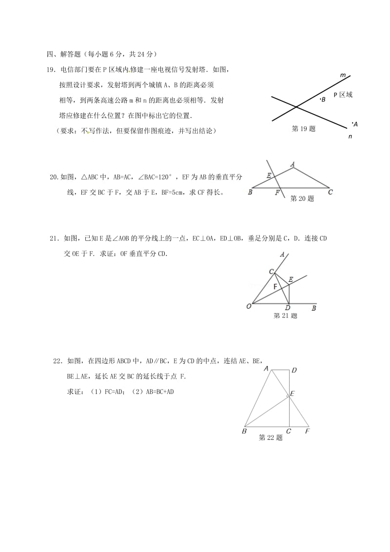 八年级数学上学期期中试题新人教版 (4)_第3页