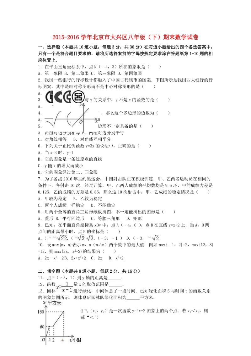 八年级数学下学期期末试卷（含解析） 新人教版2 (3)_第1页