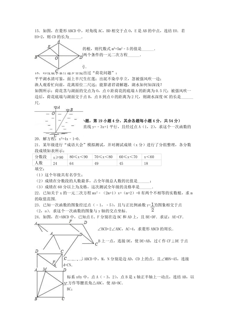 八年级数学下学期期末试卷（含解析） 新人教版2 (3)_第2页