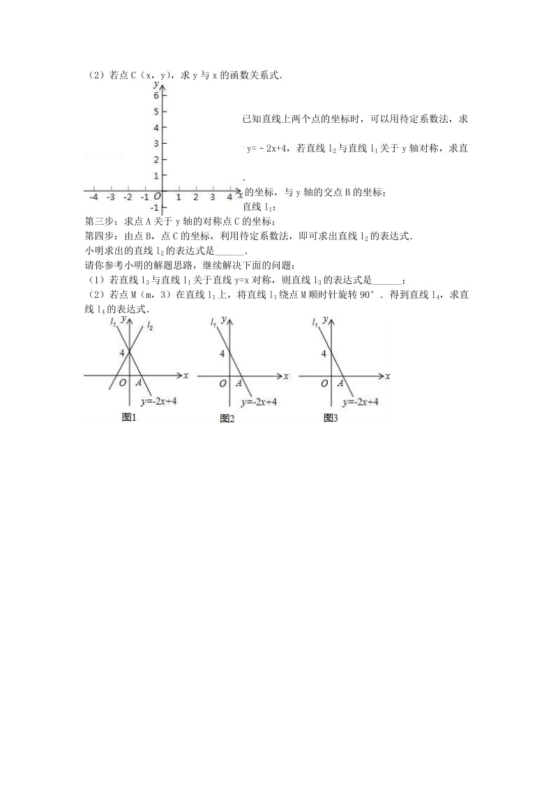 八年级数学下学期期末试卷（含解析） 新人教版2 (3)_第3页