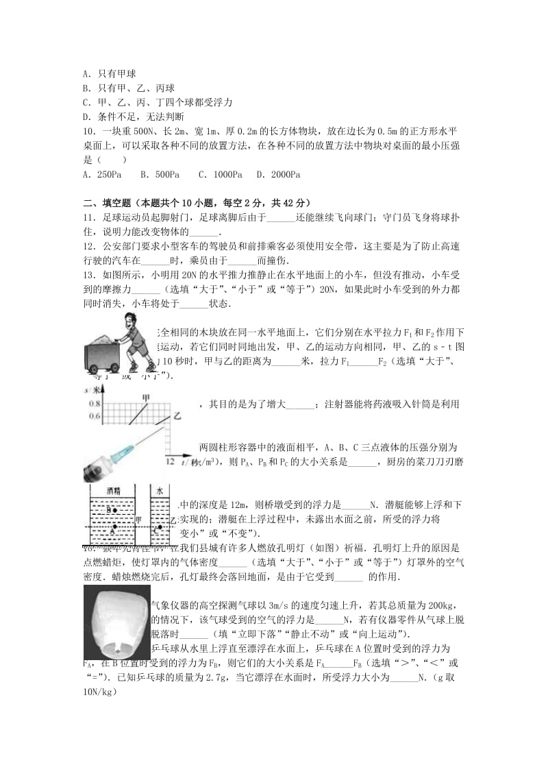 八年级物理下学期期中试卷（含解析） 新人教版29_第2页