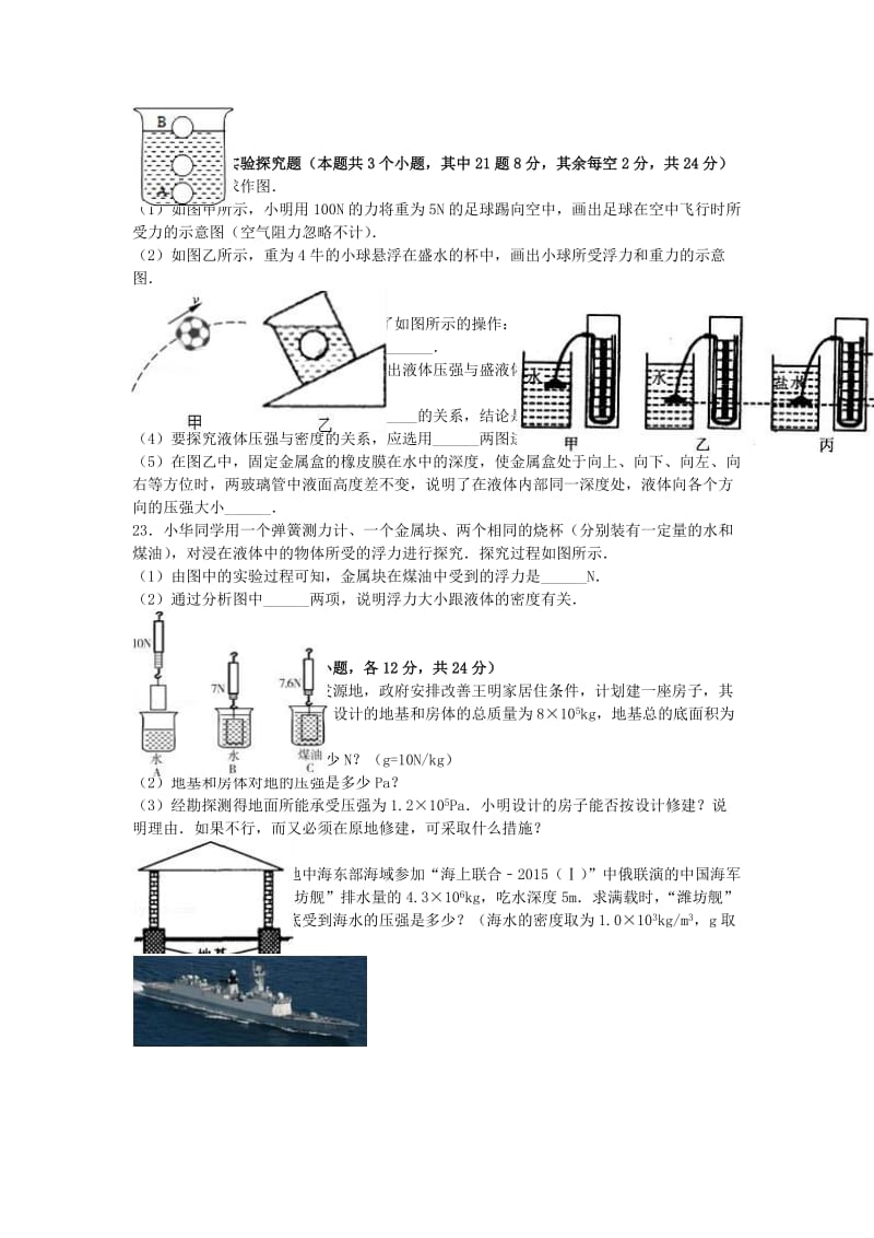 八年级物理下学期期中试卷（含解析） 新人教版29_第3页