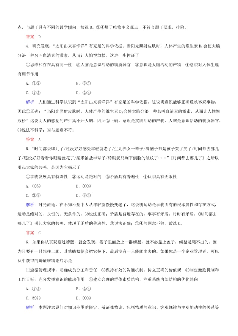 高三政治二轮复习 第一篇 专题知识整合 专题十 探索世界与追求真理_第2页