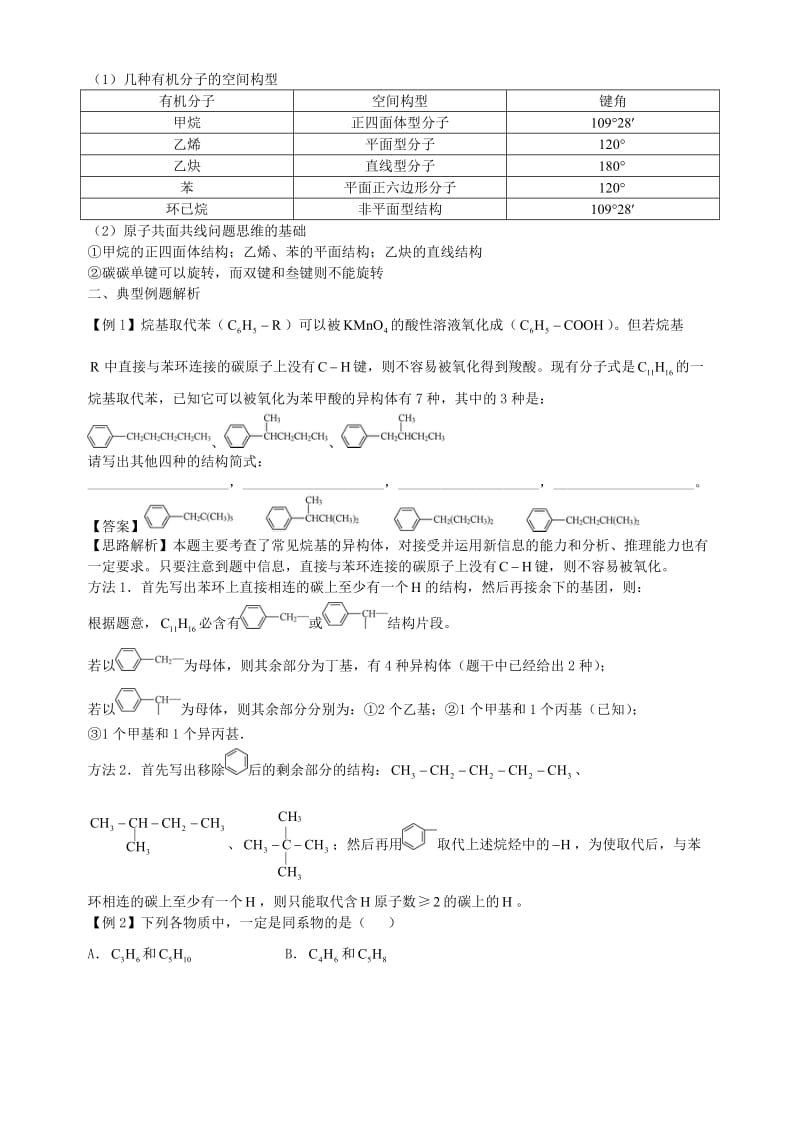 高三化学二轮复习指导 第四部分 常见有机物及其应用 专题一 有机化合物的组成与结构_第3页