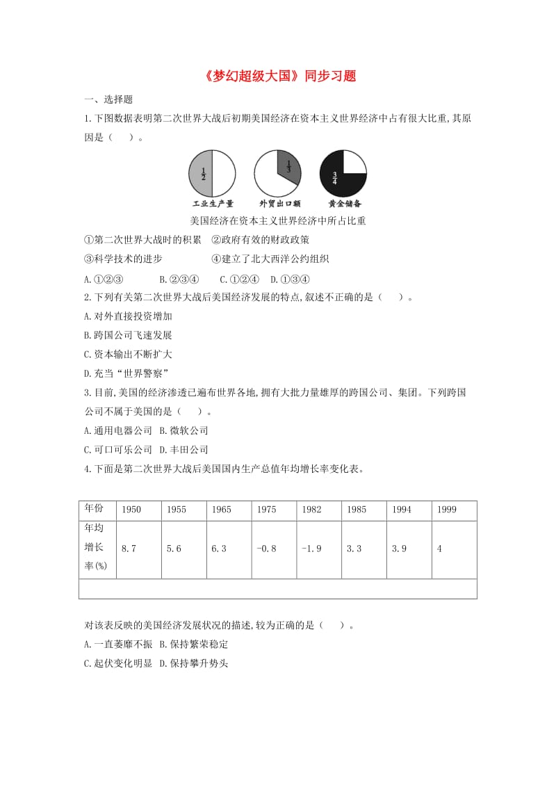 九年级历史下册 第11_课《梦幻超级大国》同步习题 北师大版_第1页