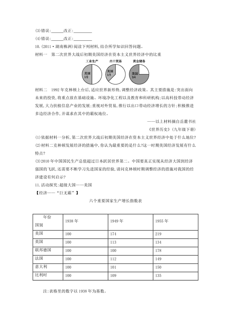 九年级历史下册 第11_课《梦幻超级大国》同步习题 北师大版_第3页