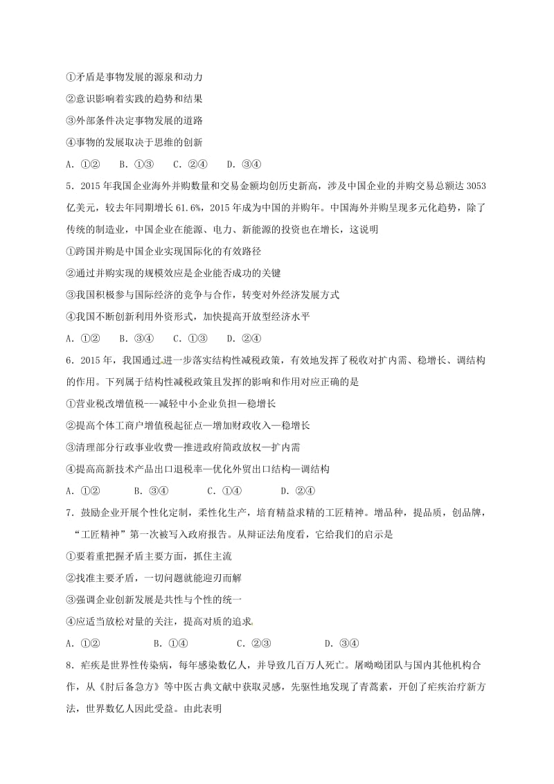 高三政治上学期周练试题（9.11）_第2页