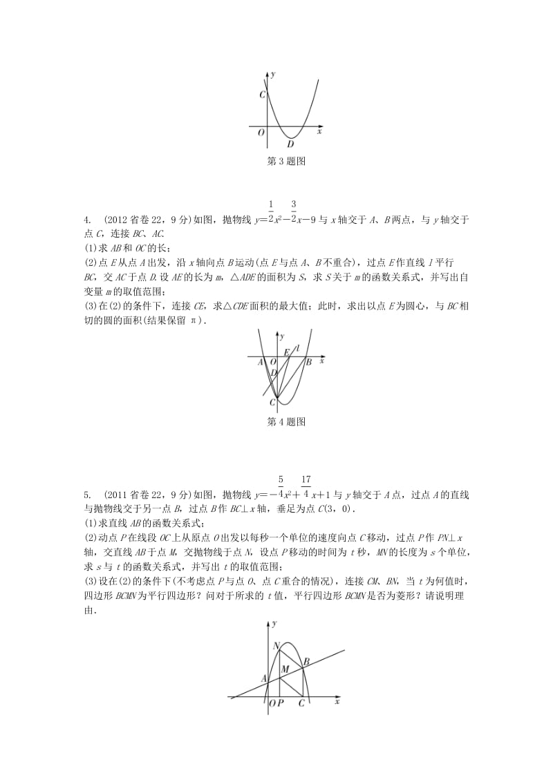 中考数学 第一部分 考点研究 第三章 函数 第四节 二次函数试题_第2页