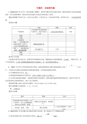 中考化學(xué)命題研究 第二編 重點題型突破篇 專題四 實驗探究題（精練）試題1