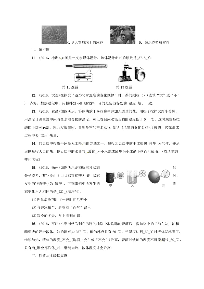 中考物理 第十四讲 物态变化复习试题_第3页