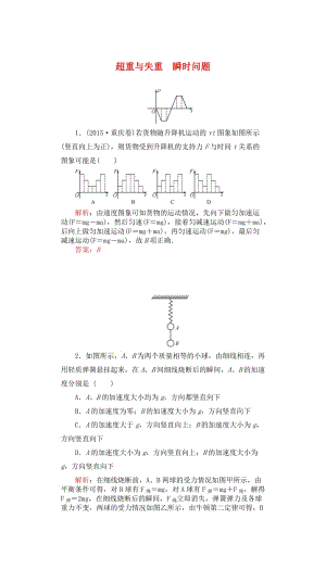 高三物理一輪復(fù)習(xí) 第三章 牛頓運(yùn)動(dòng)定律 9 超重與失重 瞬時(shí)問(wèn)題課時(shí)達(dá)標(biāo)