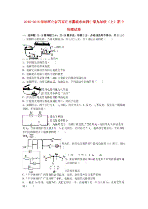 九年級物理上學(xué)期期中試卷（含解析） 新人教版29 (2)