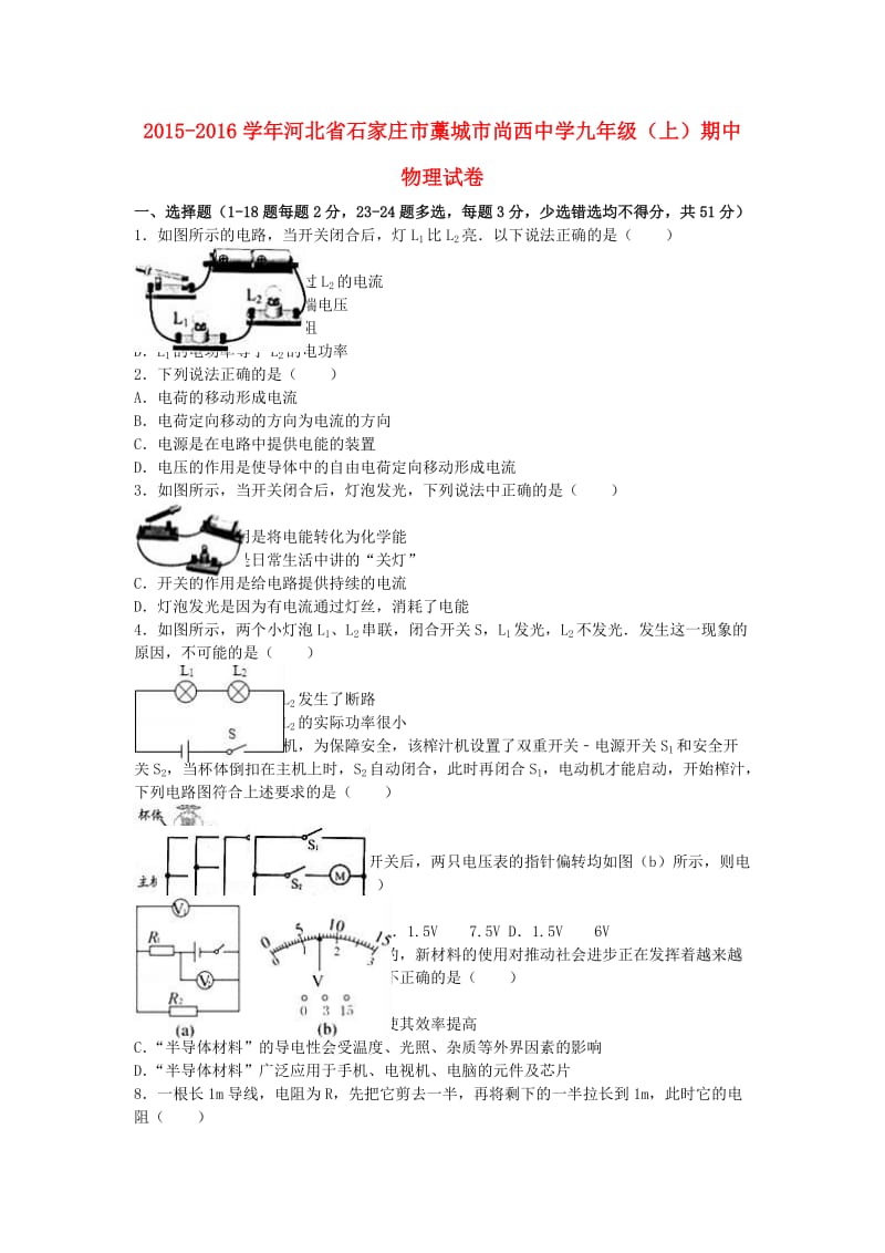 九年级物理上学期期中试卷（含解析） 新人教版29 (2)_第1页