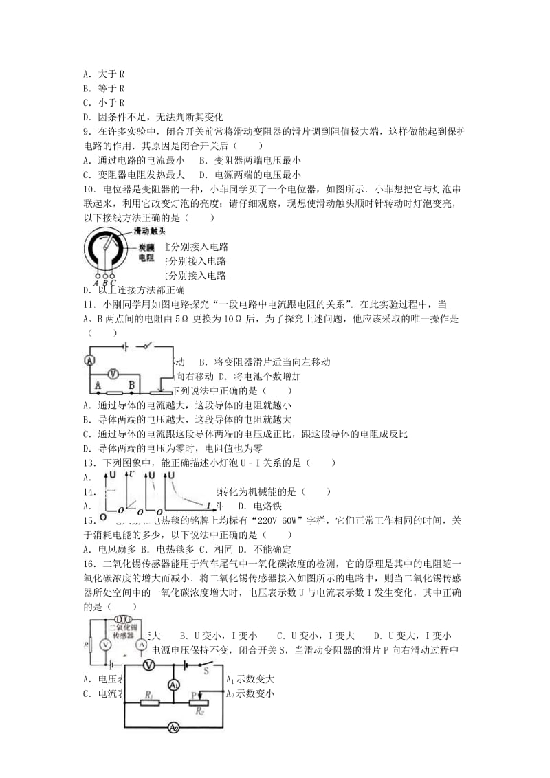 九年级物理上学期期中试卷（含解析） 新人教版29 (2)_第2页