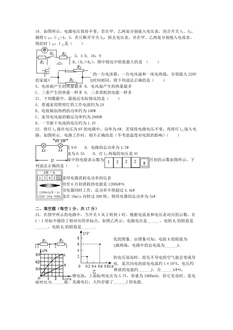 九年级物理上学期期中试卷（含解析） 新人教版29 (2)_第3页