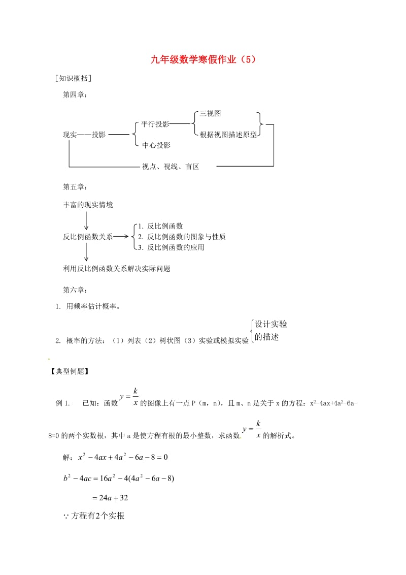 九年级数学上学期寒假作业试题（5） 青岛版_第1页