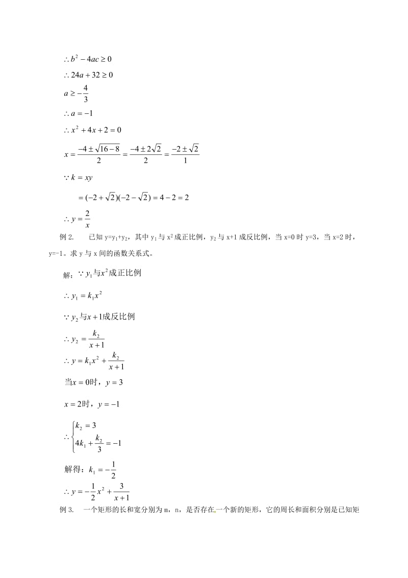 九年级数学上学期寒假作业试题（5） 青岛版_第2页