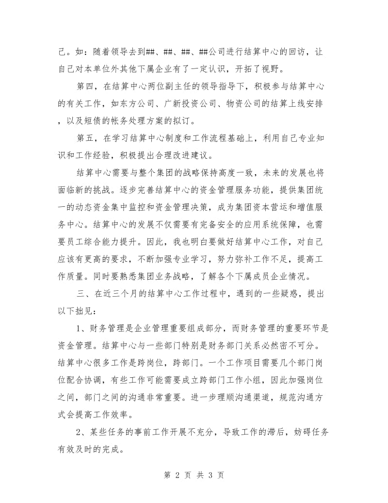 集团结算中心个人工作总结_第2页