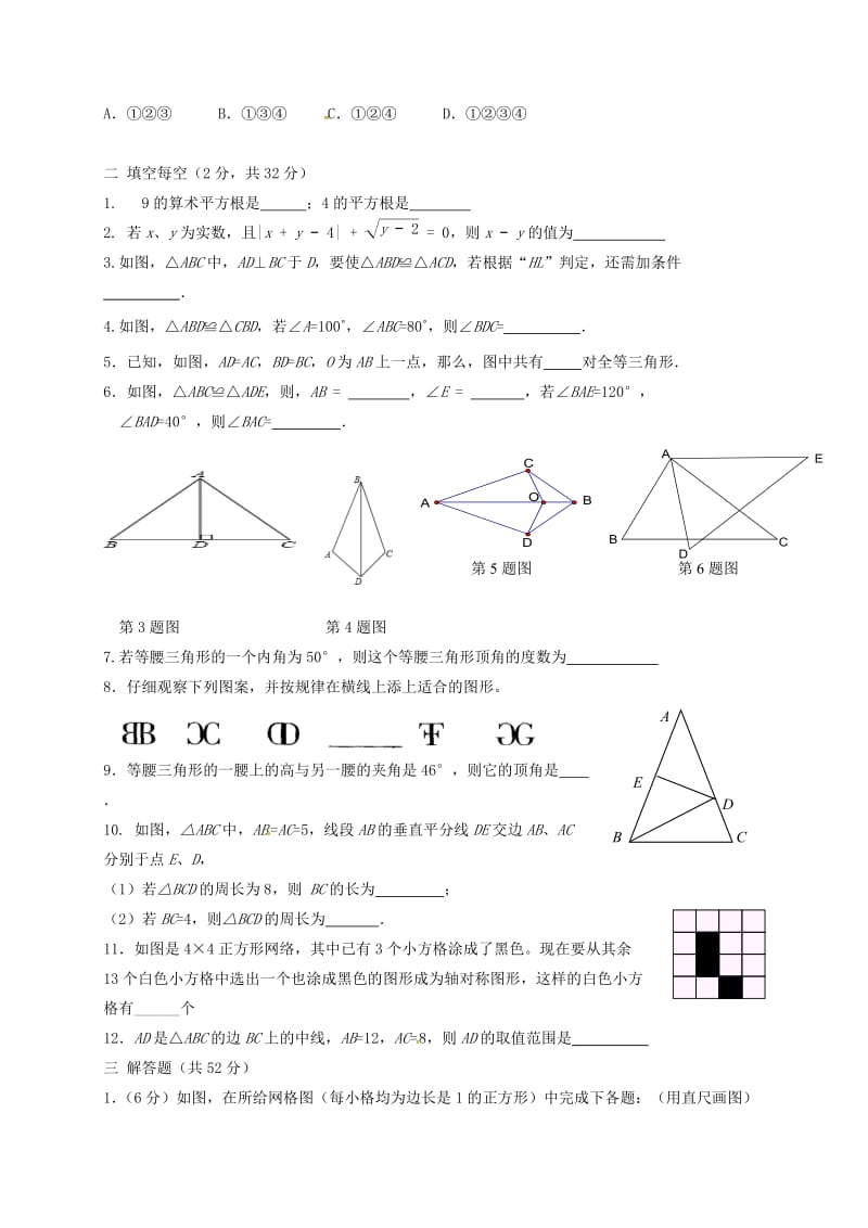 八年级数学上学期质量监控测试试题苏科版_第2页