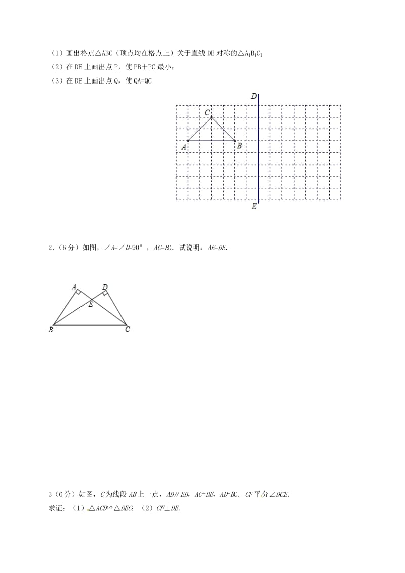 八年级数学上学期质量监控测试试题苏科版_第3页