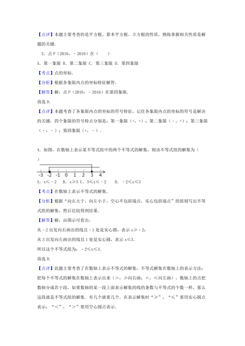 七年级数学下学期期末试卷（含解析） 新人教版 (8)_第2页