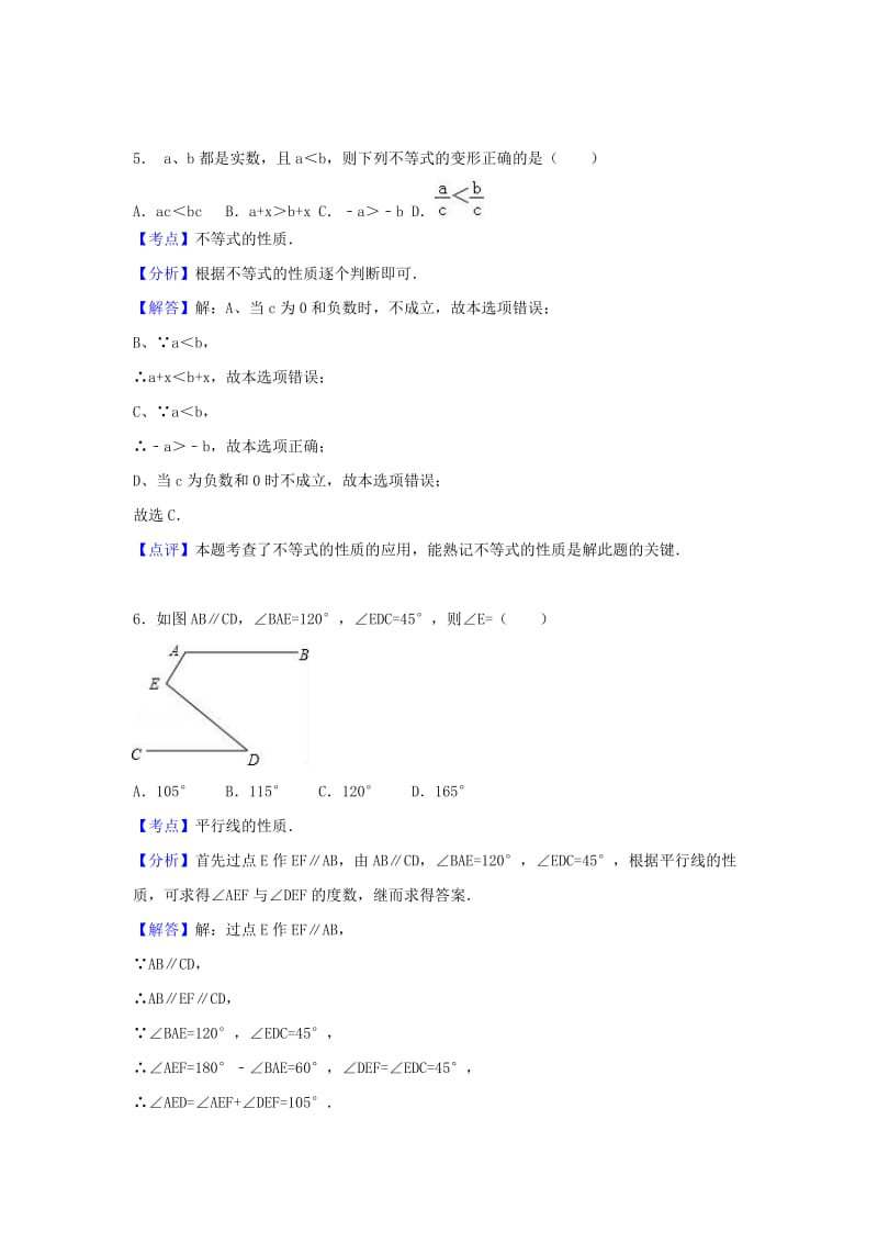 七年级数学下学期期末试卷（含解析） 新人教版 (8)_第3页