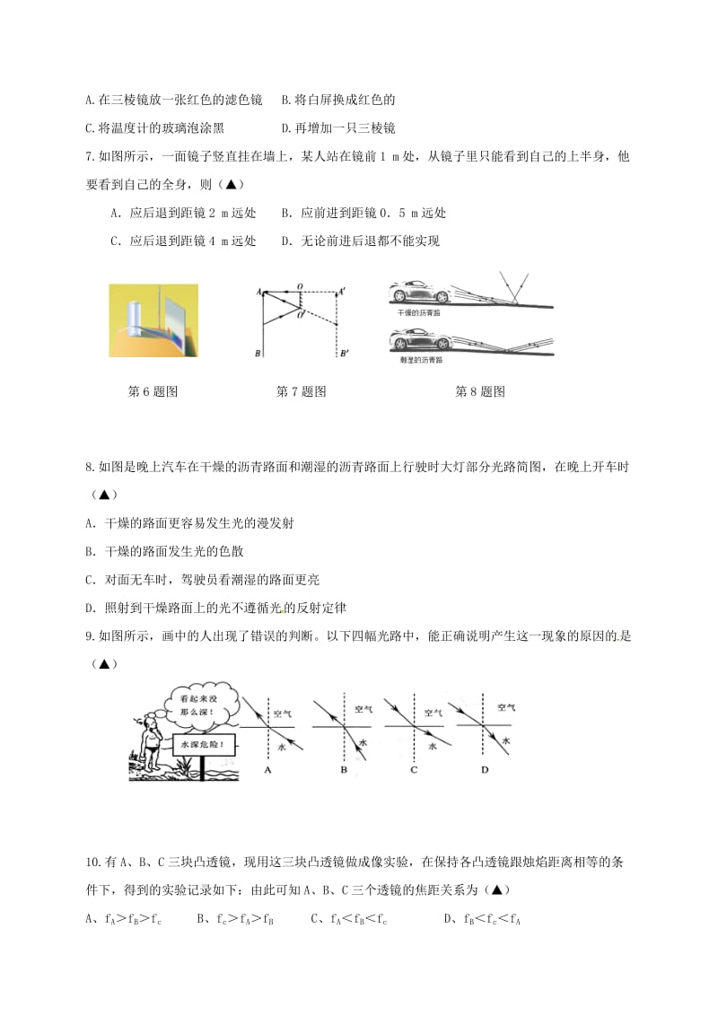 八年级物理12月单元练习试题_第2页