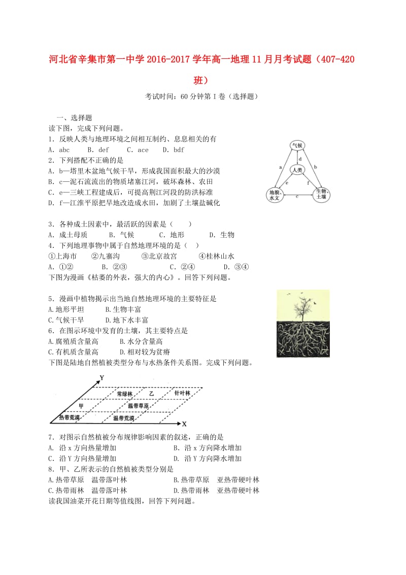 高一地理11月月考试题（407-420班）_第1页