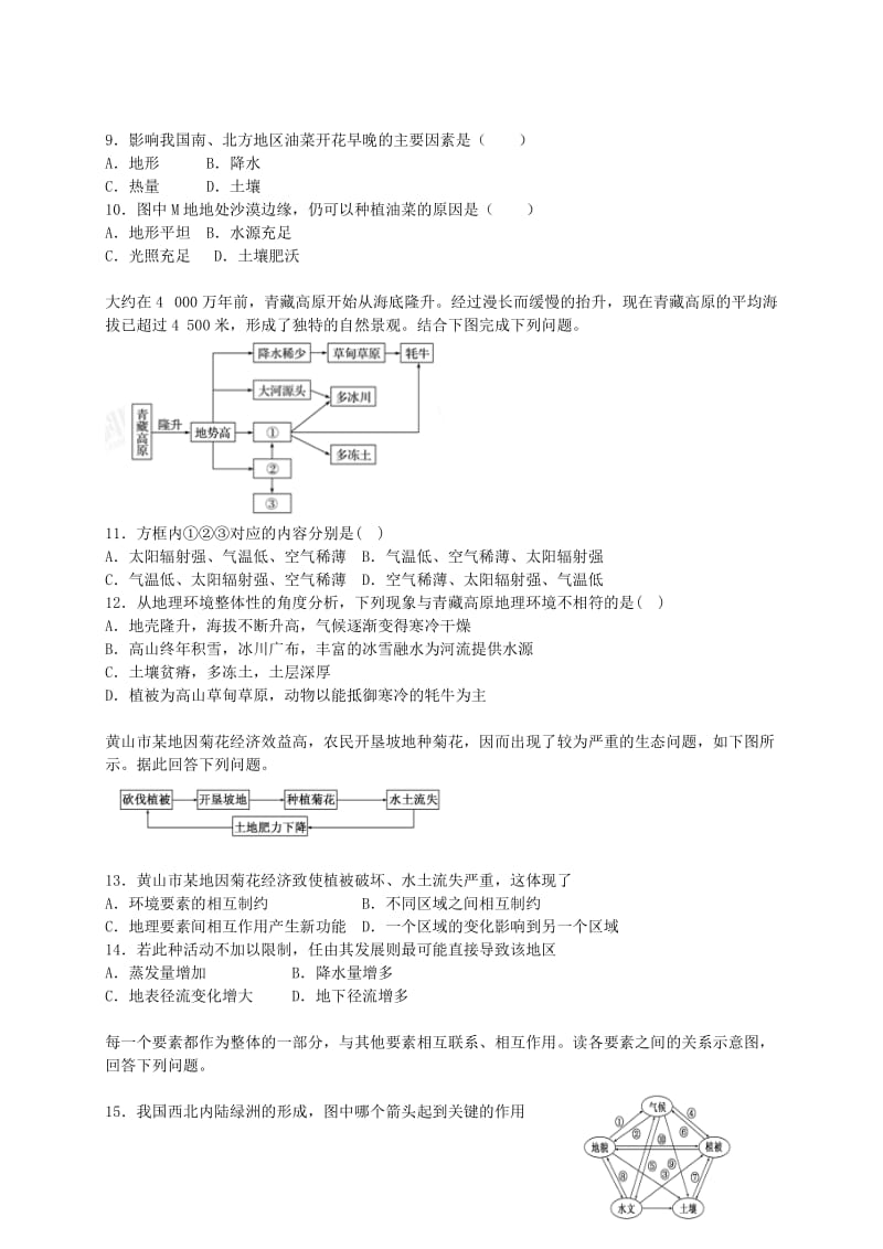 高一地理11月月考试题（407-420班）_第2页