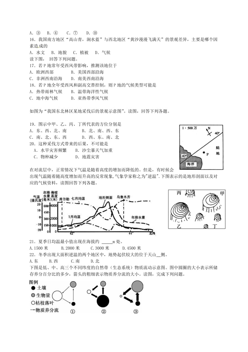 高一地理11月月考试题（407-420班）_第3页