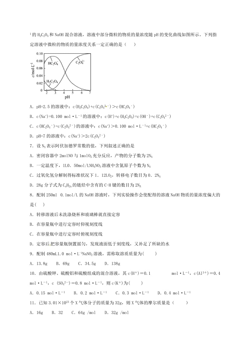 高一化学上学期周练试题（承智班9.11）_第2页