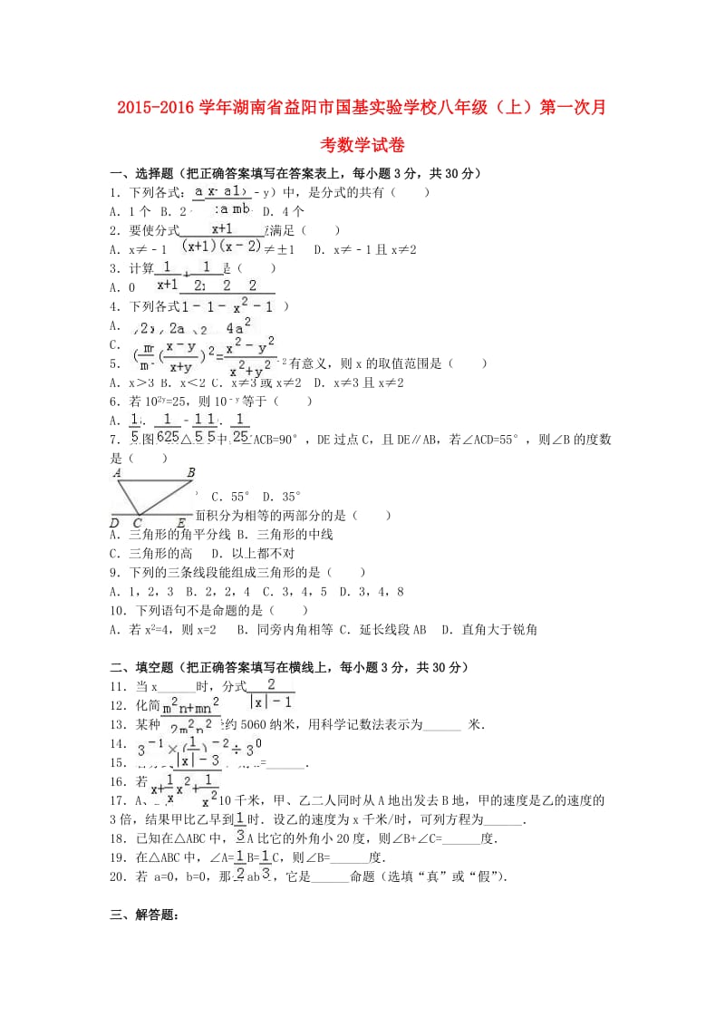 八年级数学上学期第一次月考试卷（含解析） 新人教版2 (4)_第1页