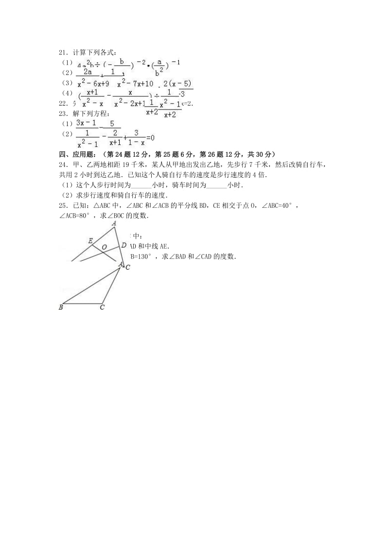 八年级数学上学期第一次月考试卷（含解析） 新人教版2 (4)_第2页