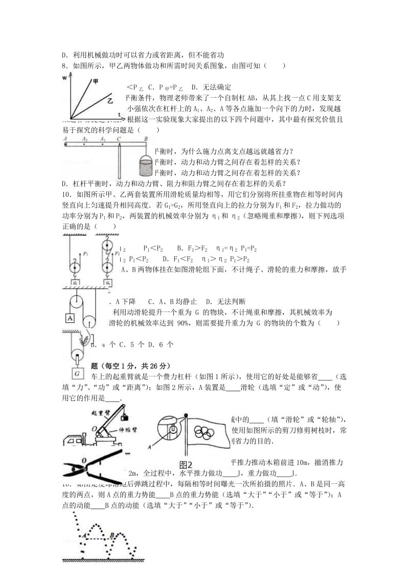 九年级物理上学期第一次质检试卷（含解析） 新人教版 (2)_第2页