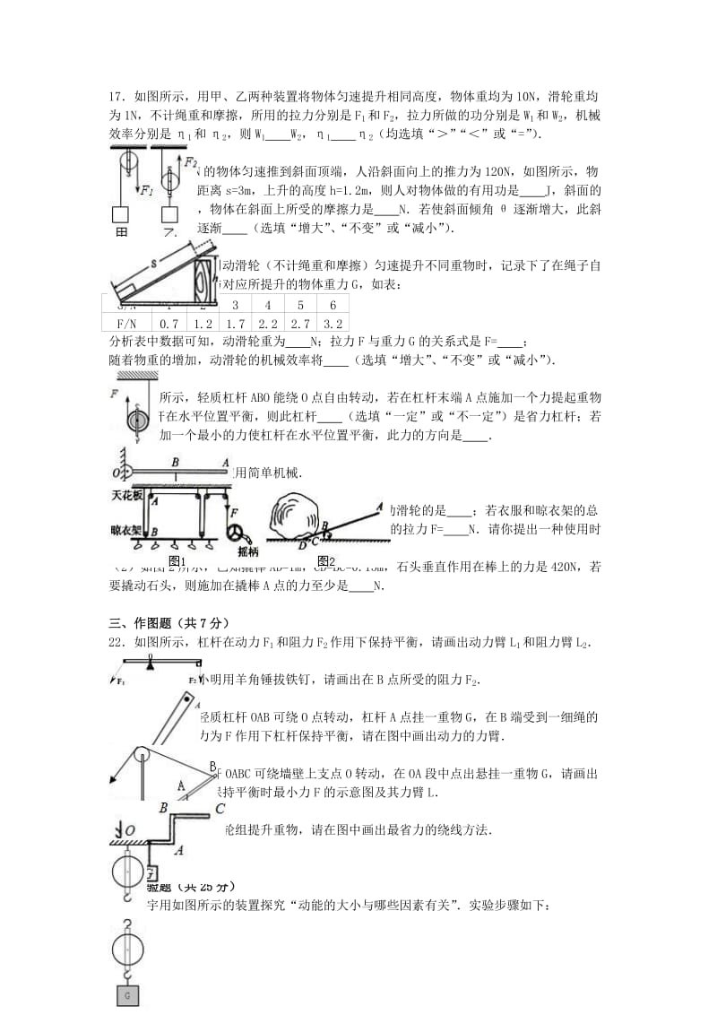 九年级物理上学期第一次质检试卷（含解析） 新人教版 (2)_第3页