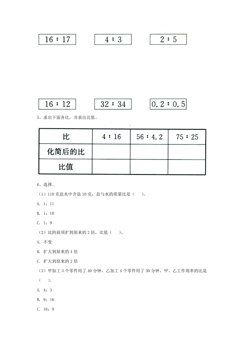 六年级数学上册 第2单元《比和比例》（比的基本性质）基础习题（新版）冀教版_第3页