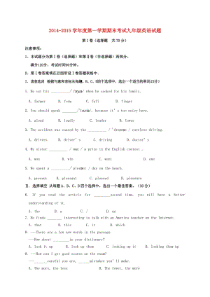 九年級英語上學(xué)期期末考試試題 人教新目標(biāo)版