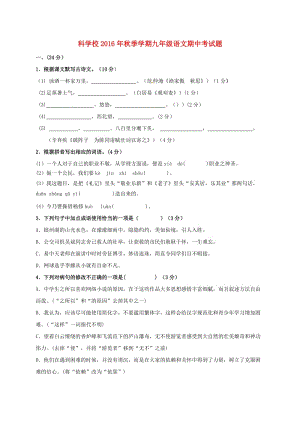 九年級語文上學(xué)期期中試題新人教版 (4)