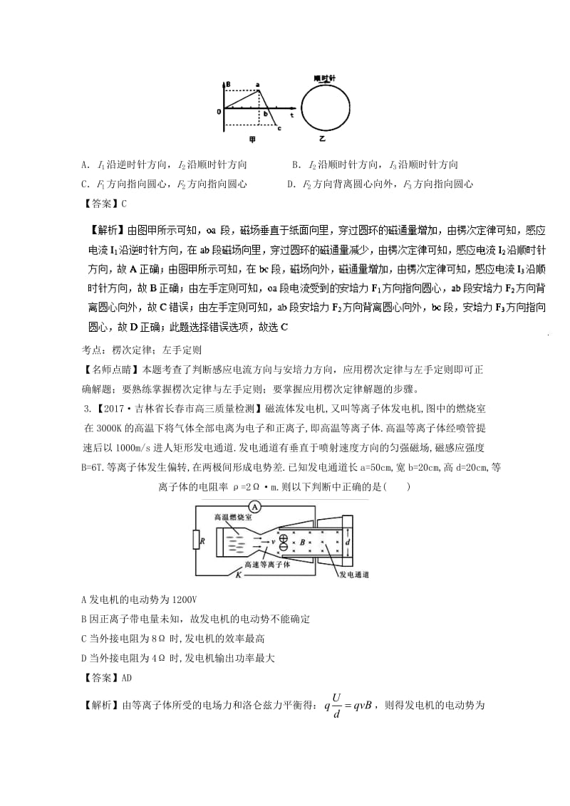 高三物理（第03期）好题速递分项解析汇编 专题10 电磁感应（含解析）_第2页