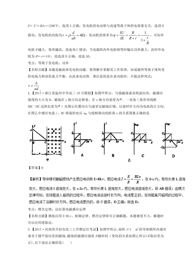 高三物理（第03期）好题速递分项解析汇编 专题10 电磁感应（含解析）_第3页