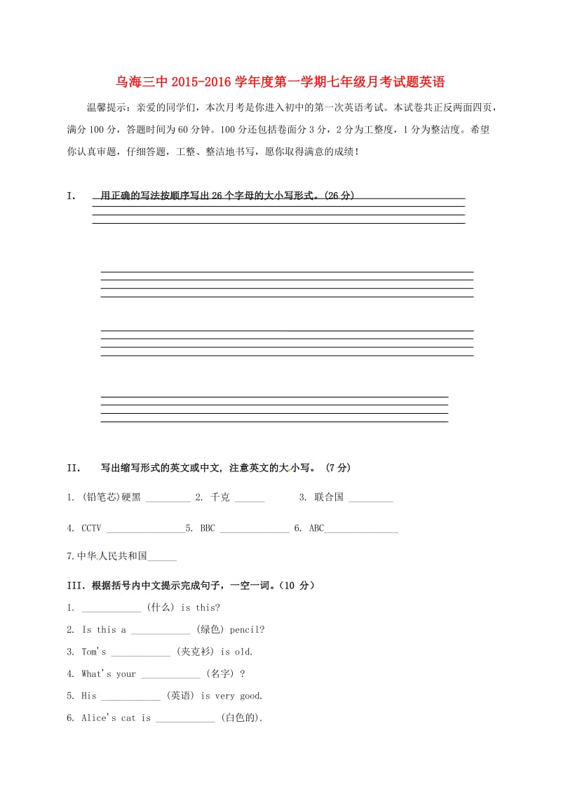 七年级英语上学期第一次月考试题 仁爱版_第1页