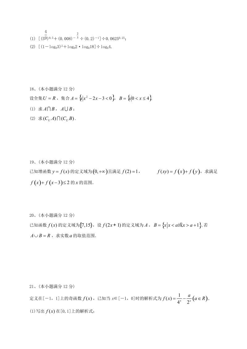 高一数学上学期期中联考试题_第3页