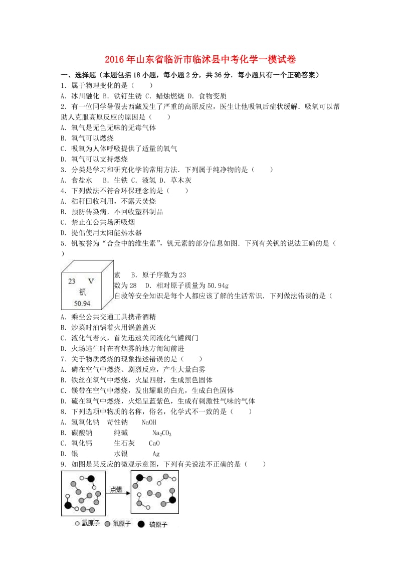 中考化学一模试卷（含解析）5 (2)_第1页