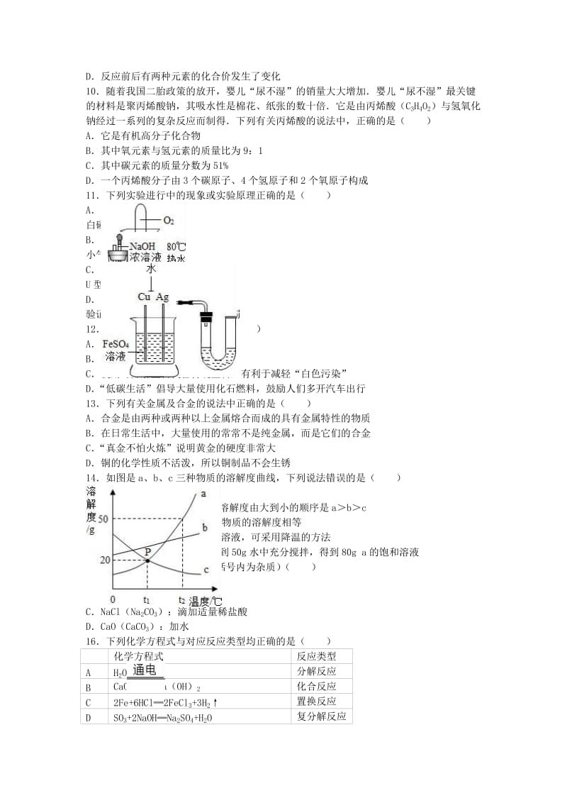 中考化学一模试卷（含解析）5 (2)_第2页