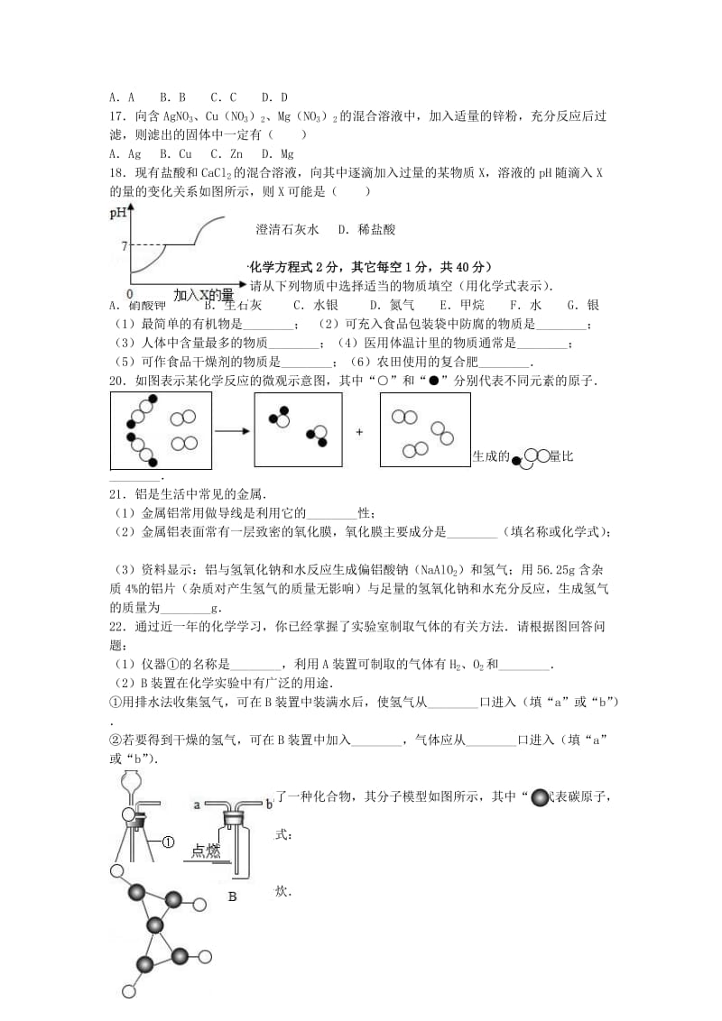 中考化学一模试卷（含解析）5 (2)_第3页